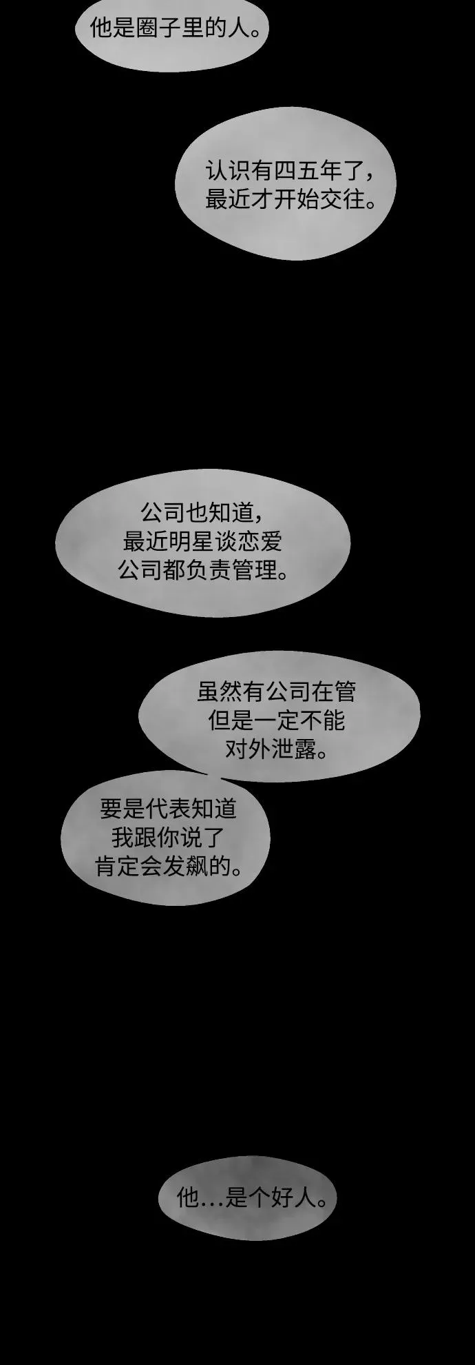[第131话] 穿透屋顶的OO式结尾 第8页