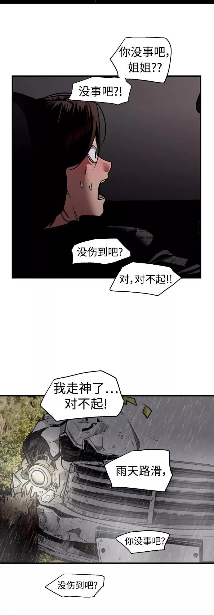 [第131话] 穿透屋顶的OO式结尾 第17页