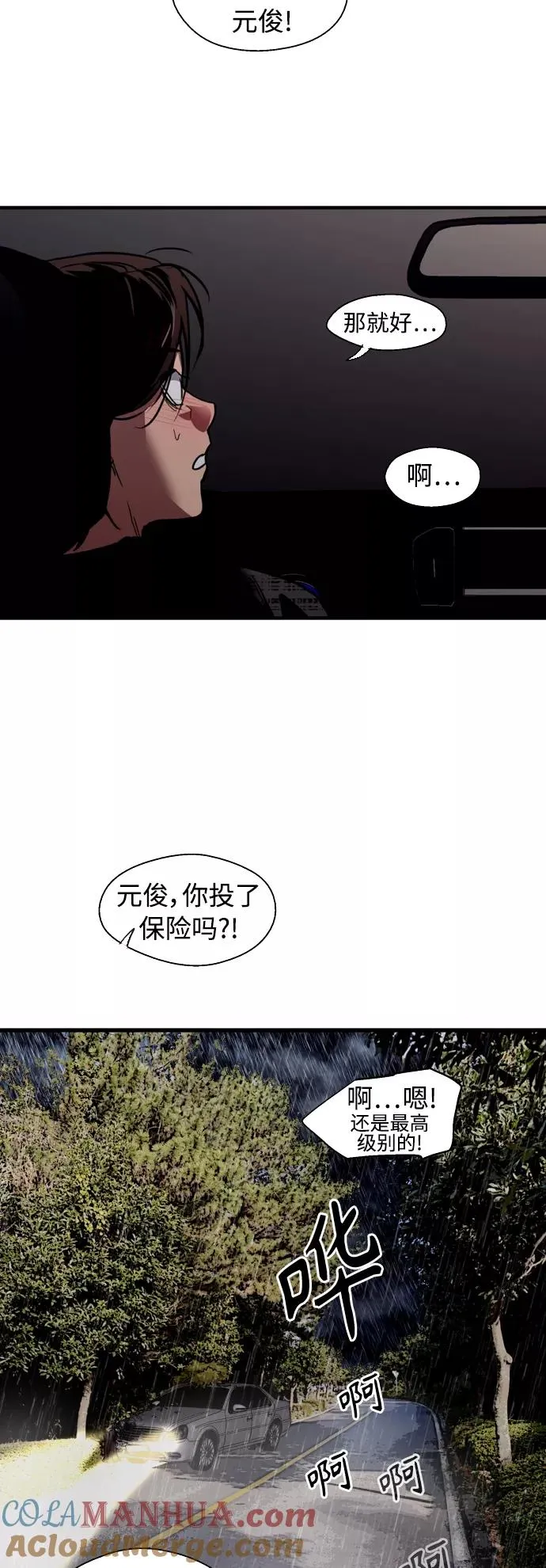 [第131话] 穿透屋顶的OO式结尾 第19页