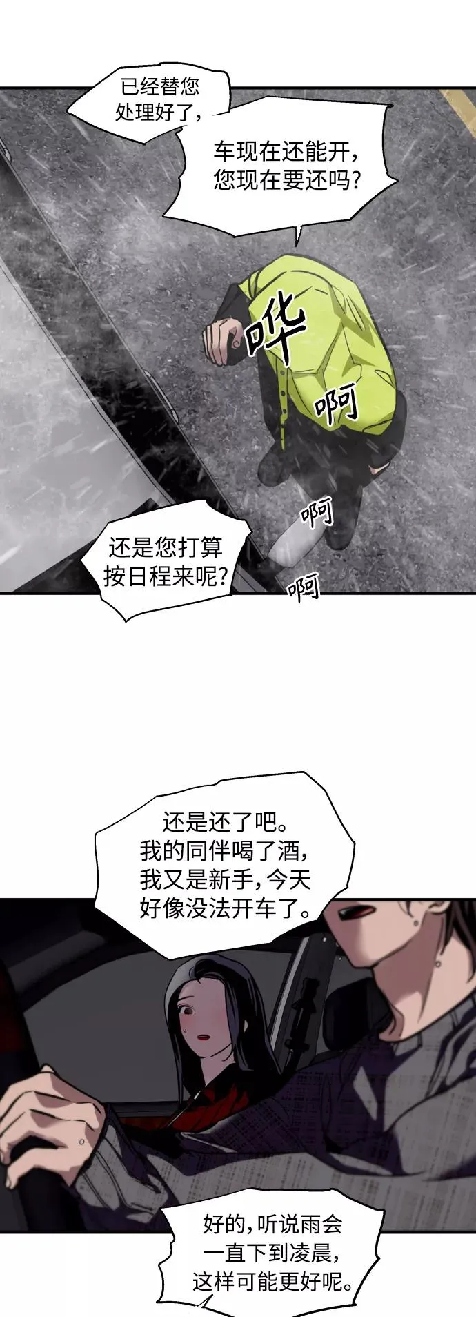 [第131话] 穿透屋顶的OO式结尾 第21页