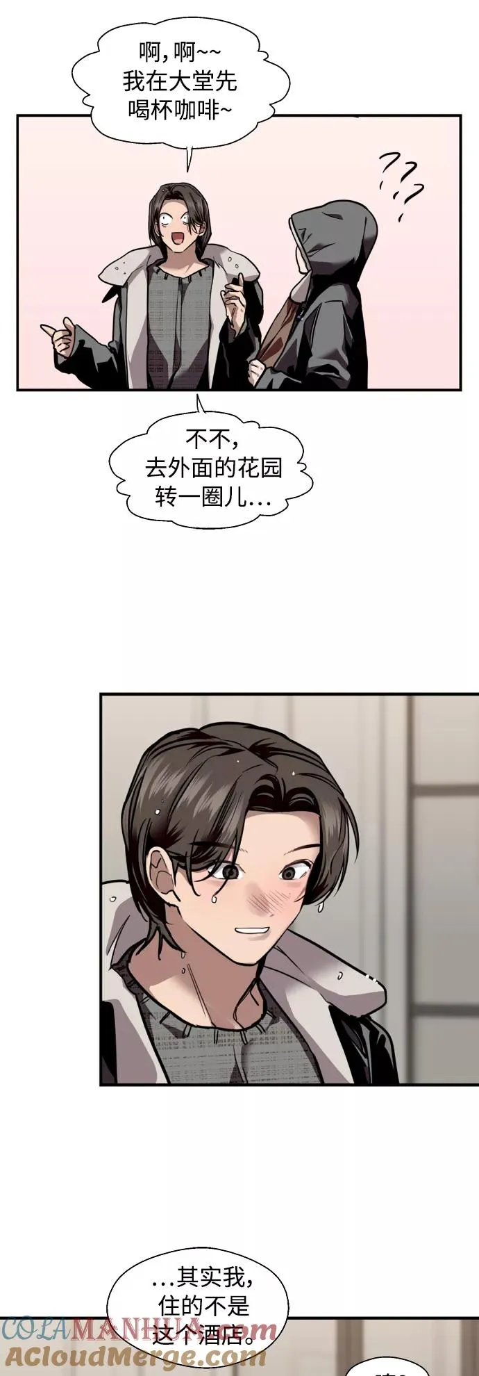 [第131话] 穿透屋顶的OO式结尾 第31页