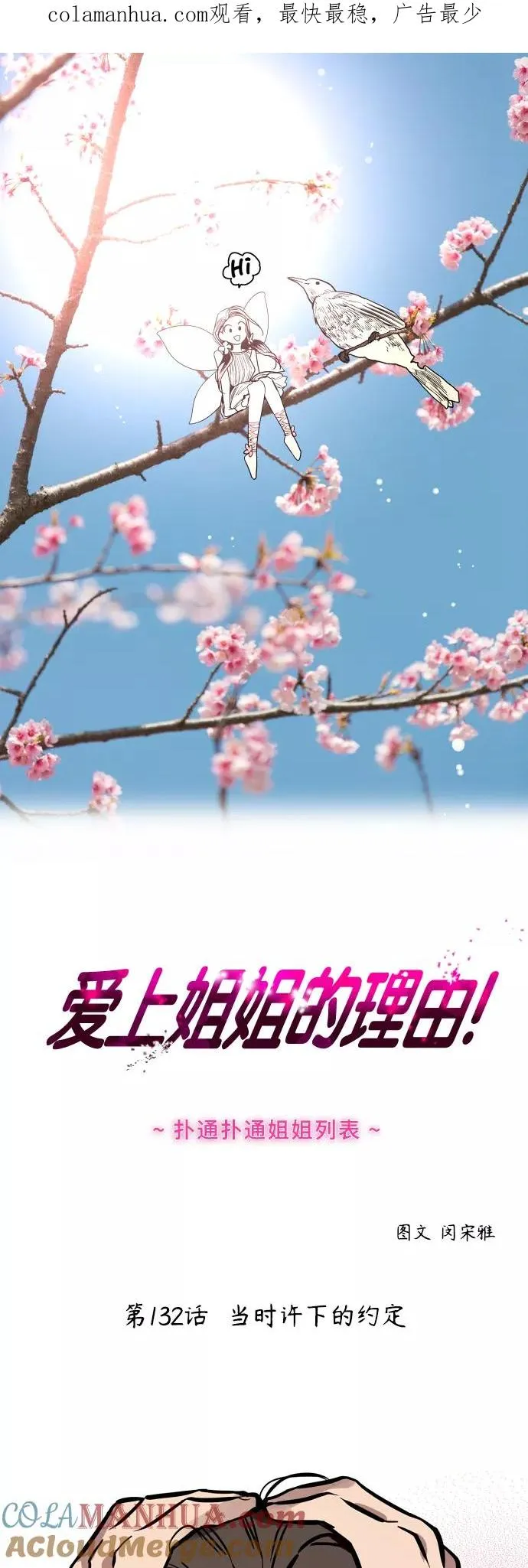 [第132话] 当时许下的约定 第1页