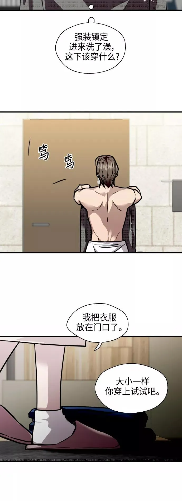 [第132话] 当时许下的约定 第8页