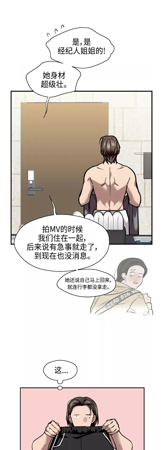 [第132话] 当时许下的约定 第9页