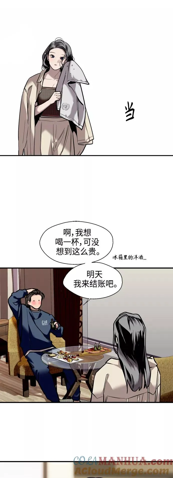[第132话] 当时许下的约定 第16页