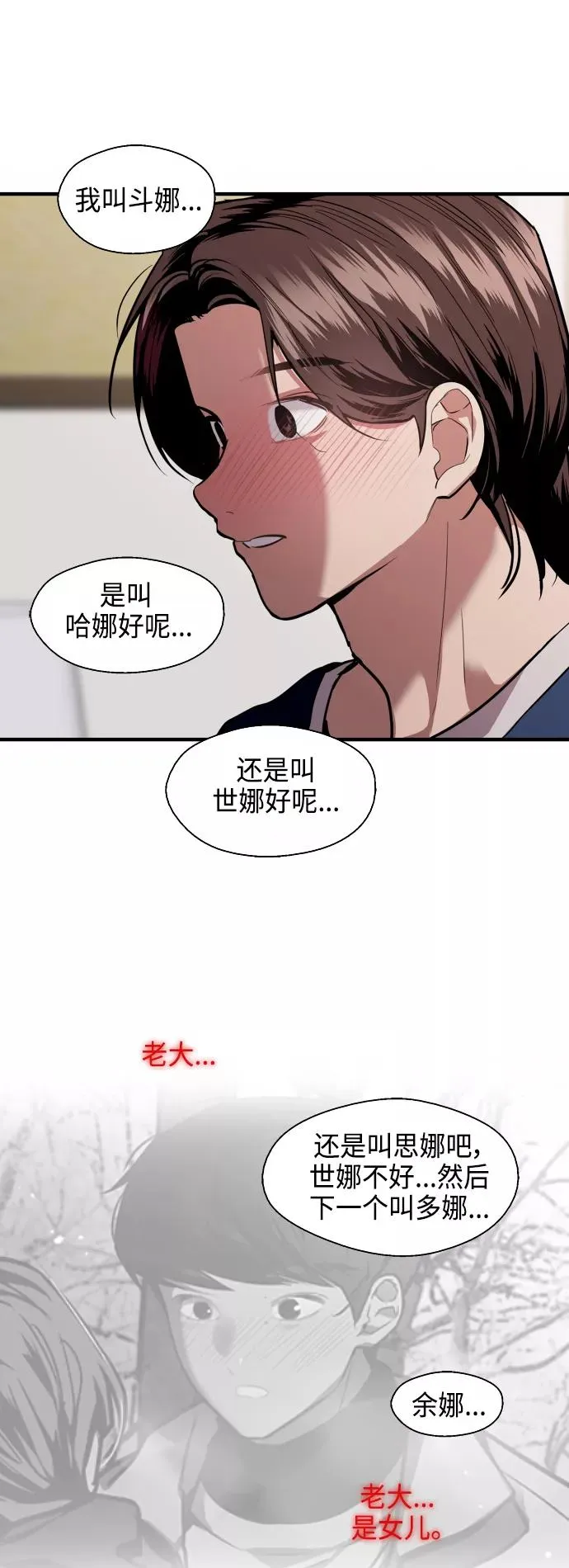[第132话] 当时许下的约定 第29页