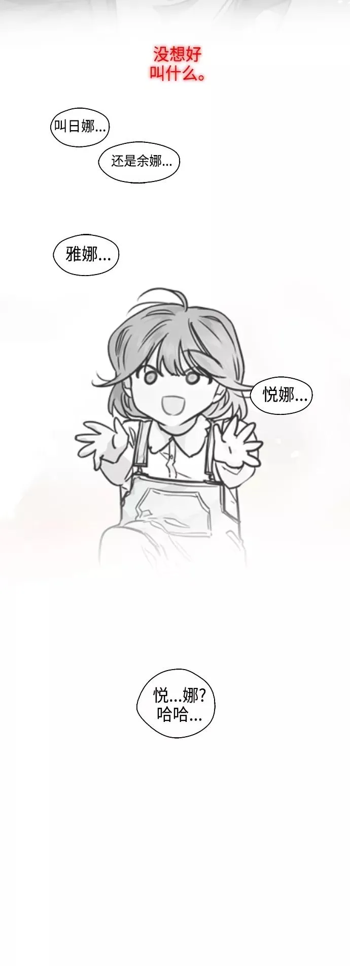 [第132话] 当时许下的约定 第30页
