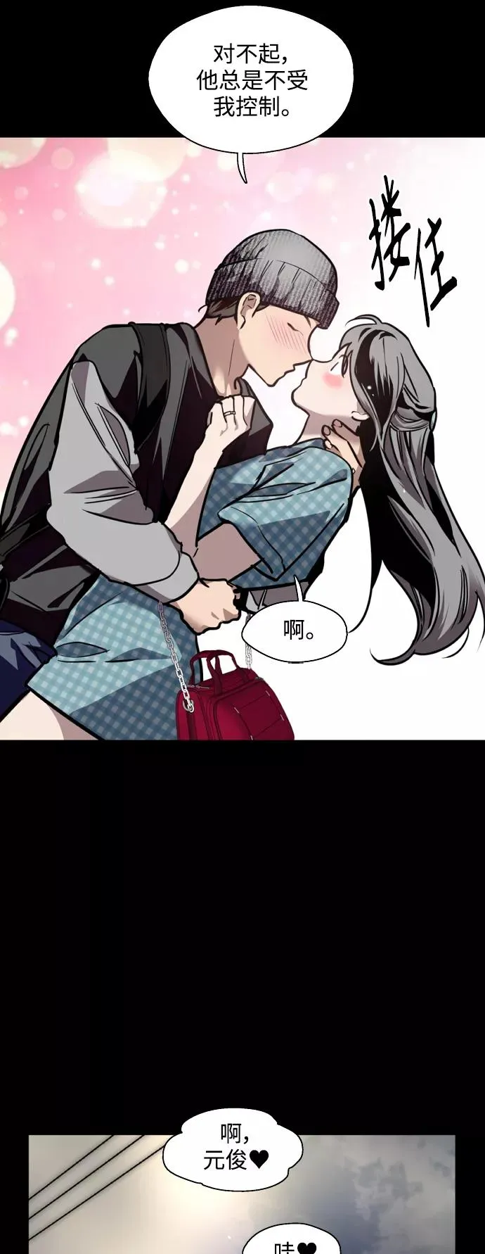 [第133话] 一直在苦恼该怎么叫你 第8页