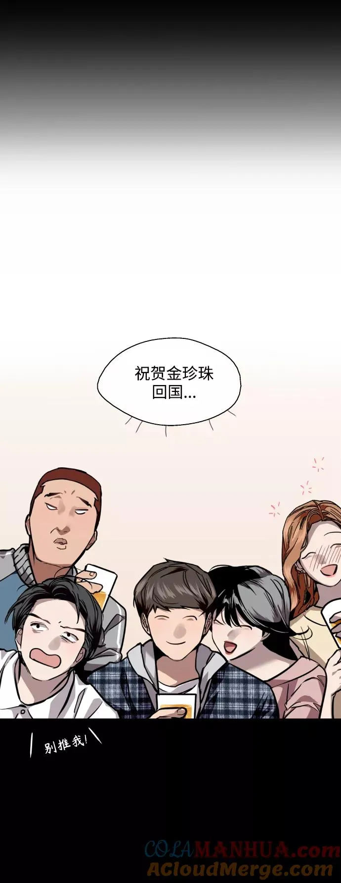 [第133话] 一直在苦恼该怎么叫你 第10页