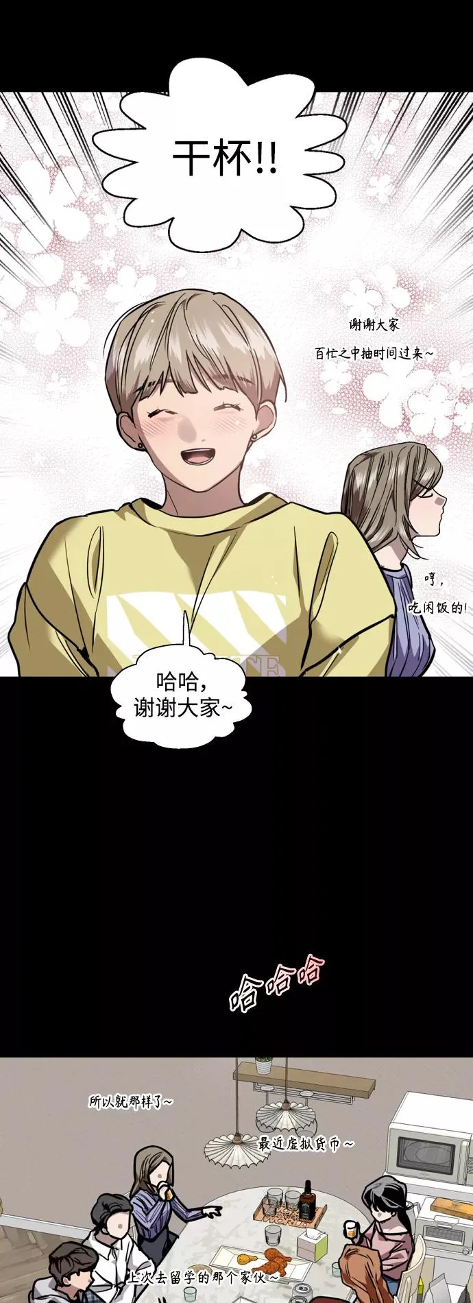 [第133话] 一直在苦恼该怎么叫你 第11页