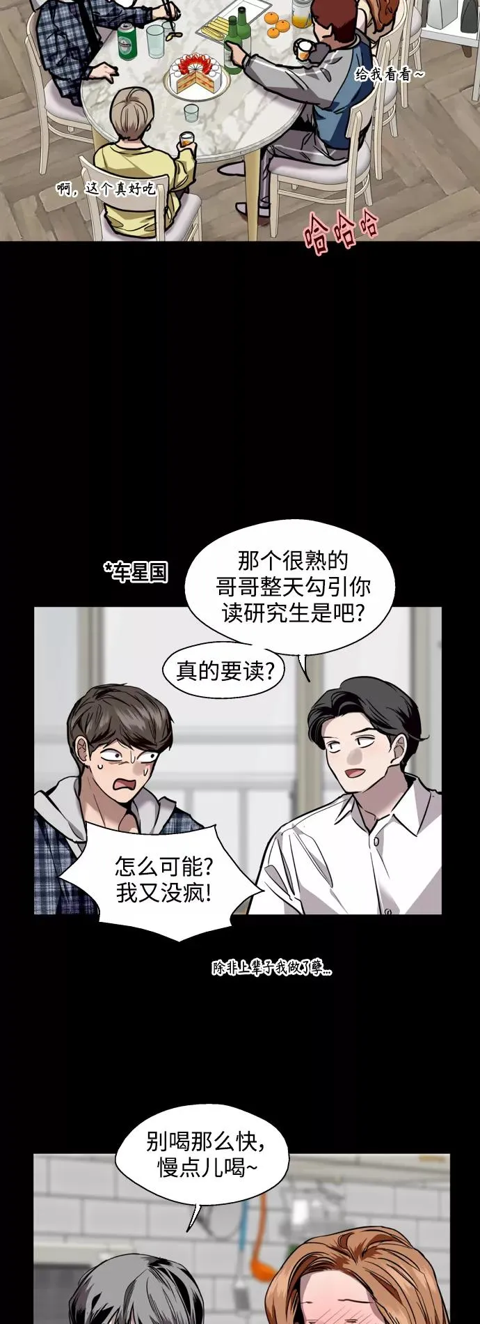 [第133话] 一直在苦恼该怎么叫你 第12页