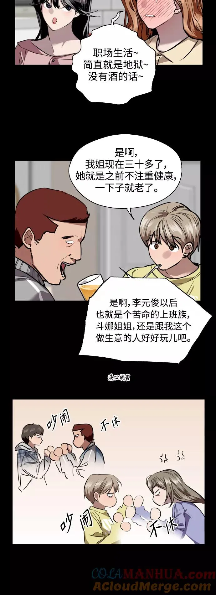 [第133话] 一直在苦恼该怎么叫你 第13页