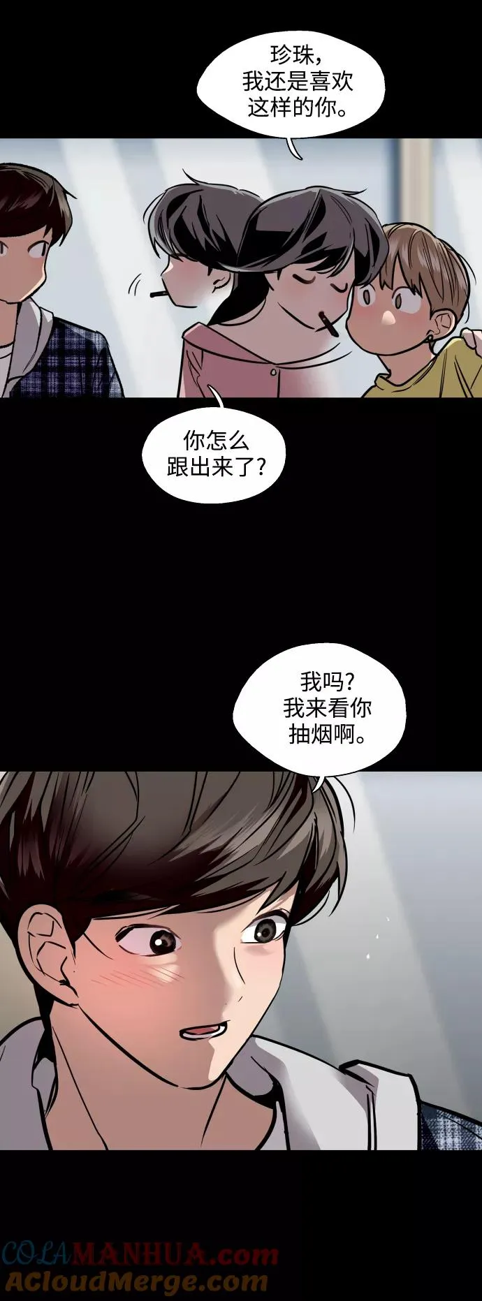 [第133话] 一直在苦恼该怎么叫你 第16页