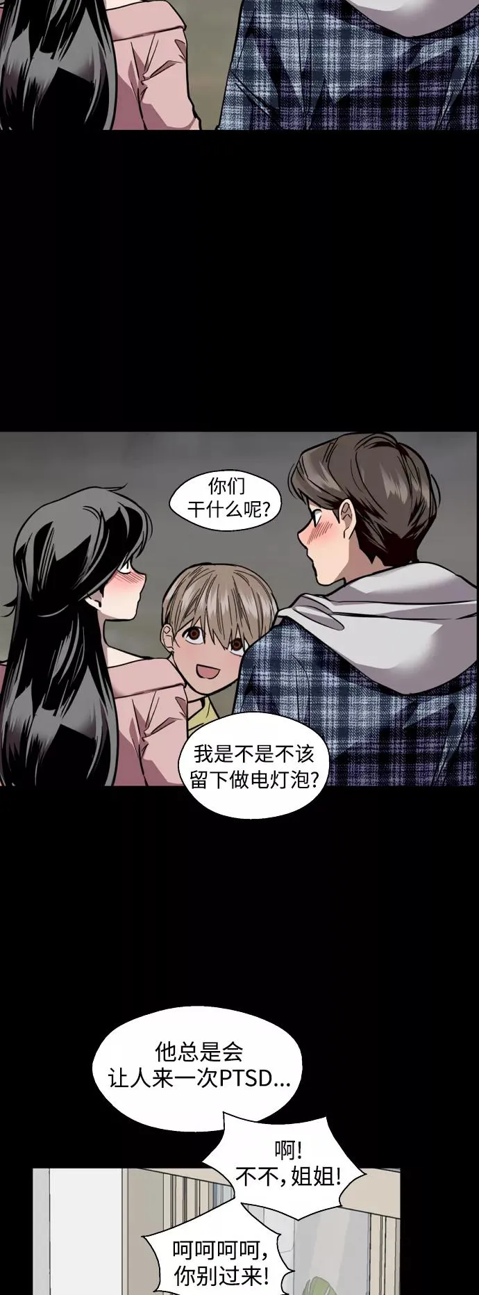 [第133话] 一直在苦恼该怎么叫你 第18页