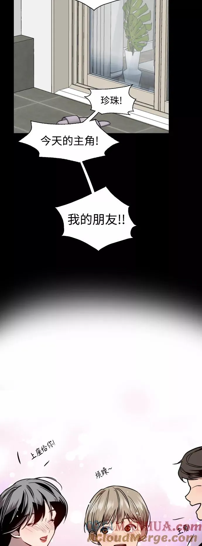[第133话] 一直在苦恼该怎么叫你 第19页