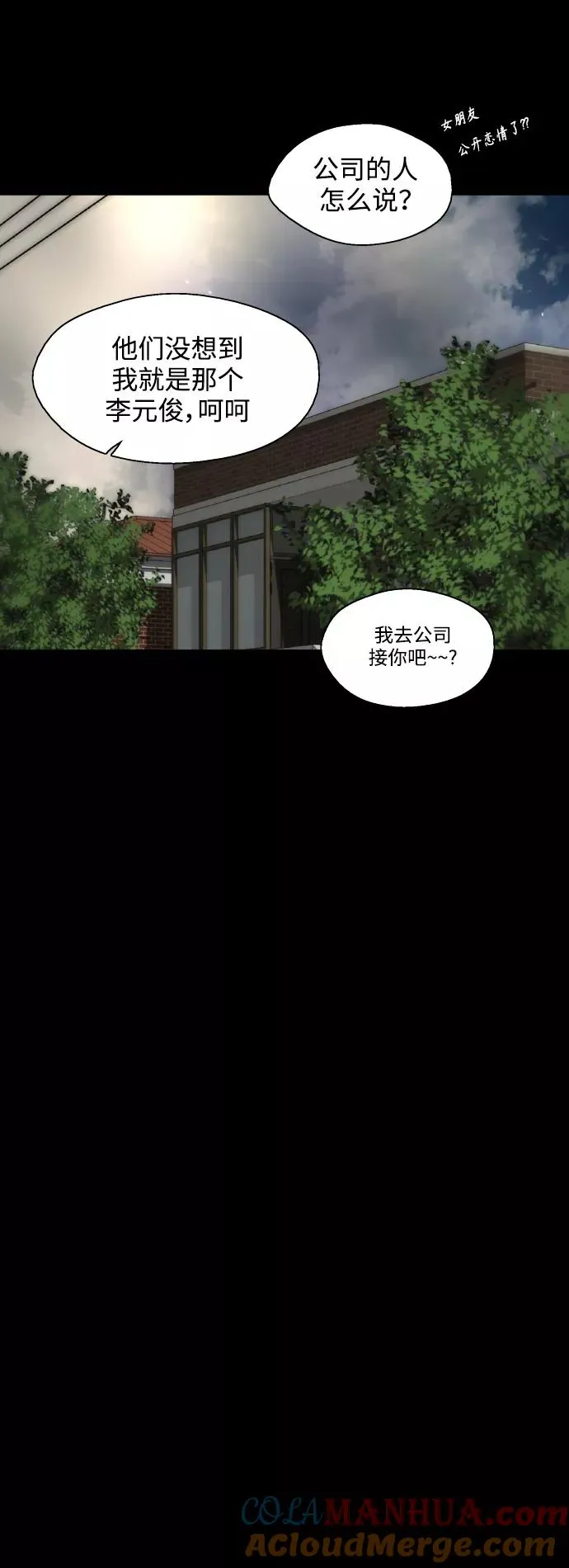 [第133话] 一直在苦恼该怎么叫你 第31页