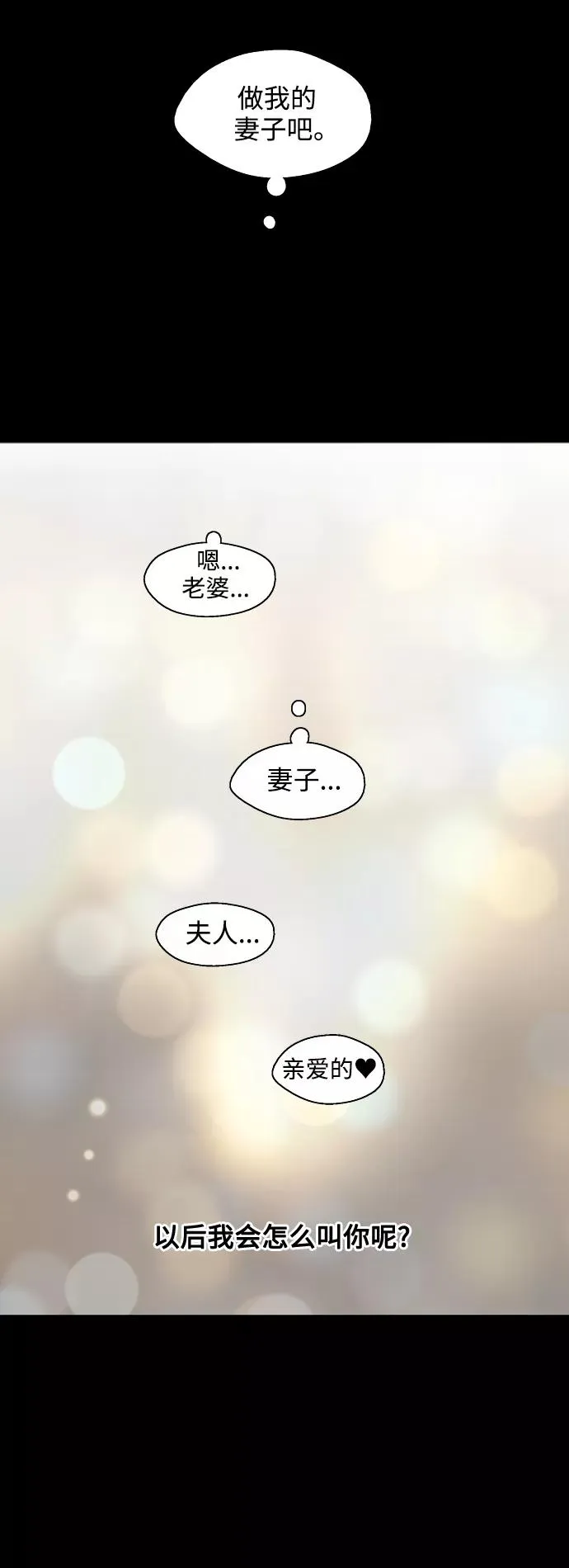 [第133话] 一直在苦恼该怎么叫你 第51页