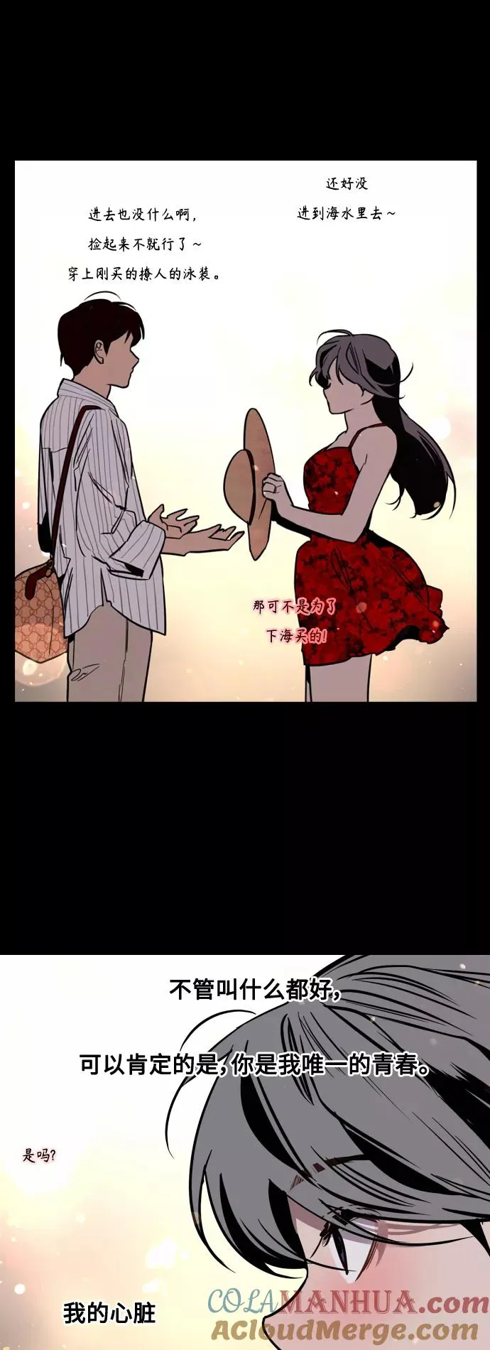 [第133话] 一直在苦恼该怎么叫你 第52页