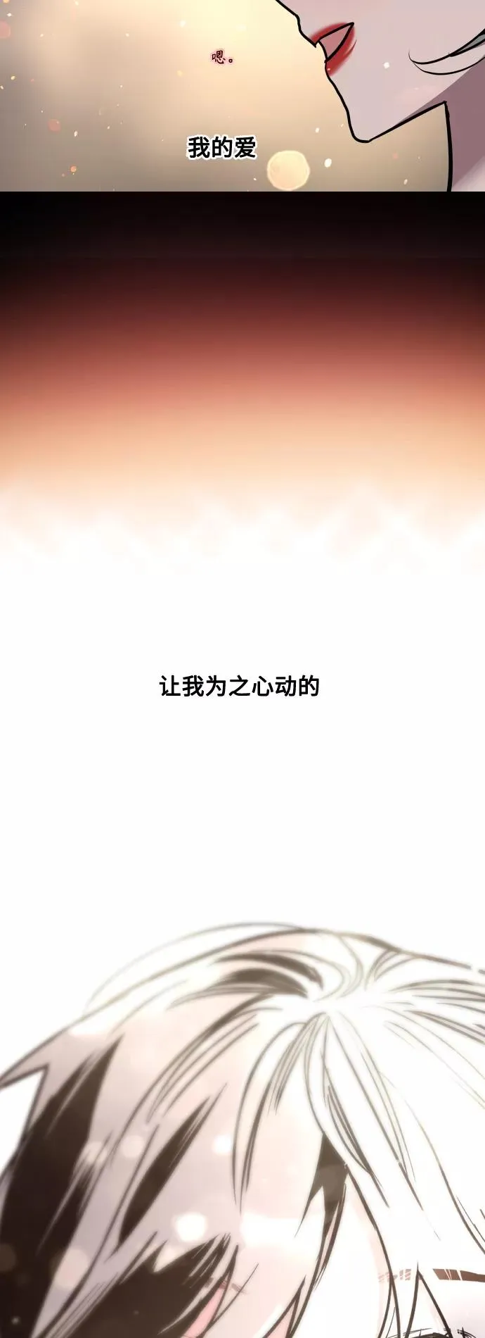 [第133话] 一直在苦恼该怎么叫你 第53页