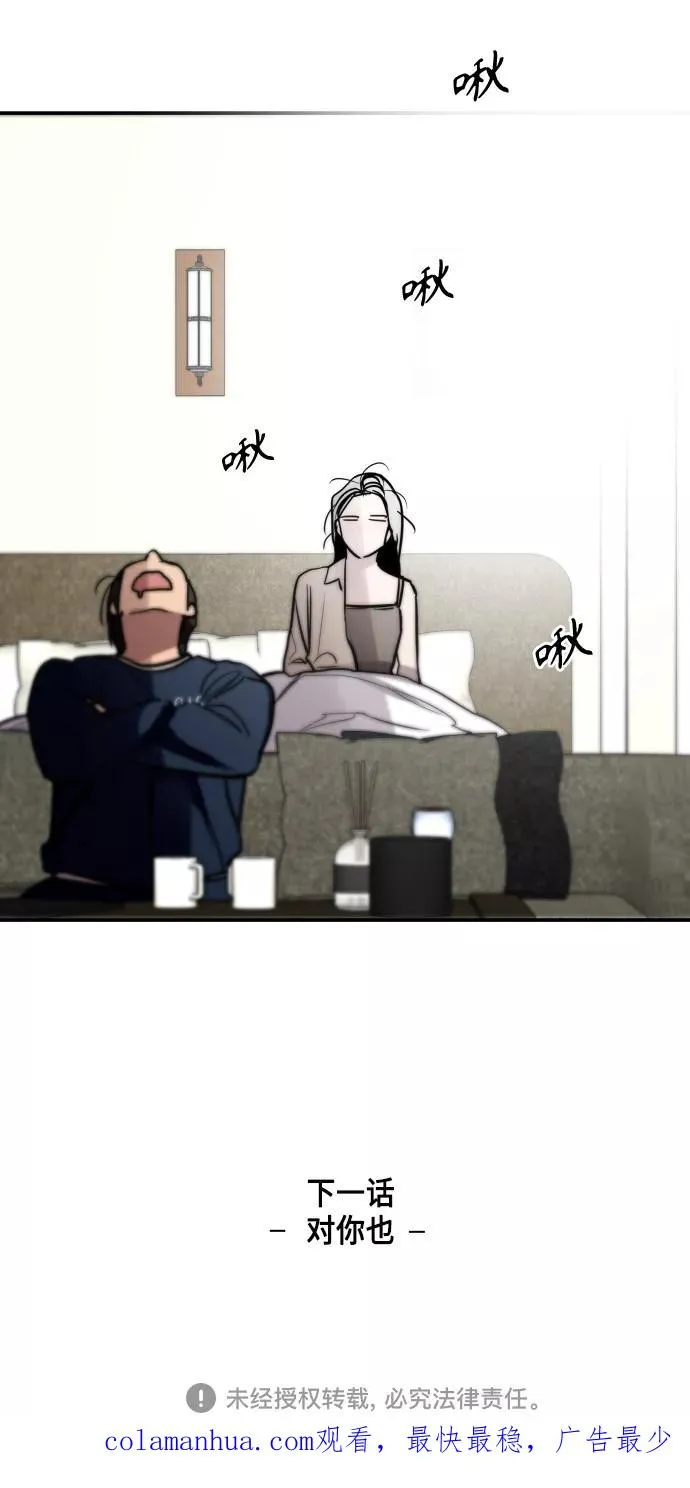 [第133话] 一直在苦恼该怎么叫你 第56页