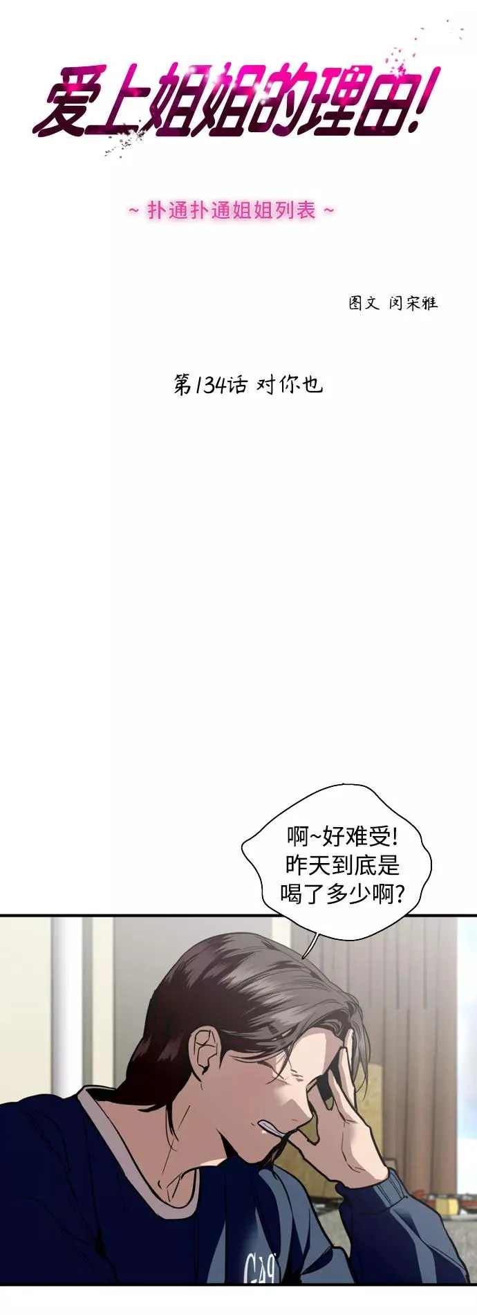 [第134话] 对你也 第5页