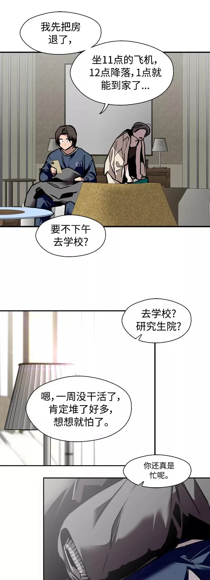 [第134话] 对你也 第11页