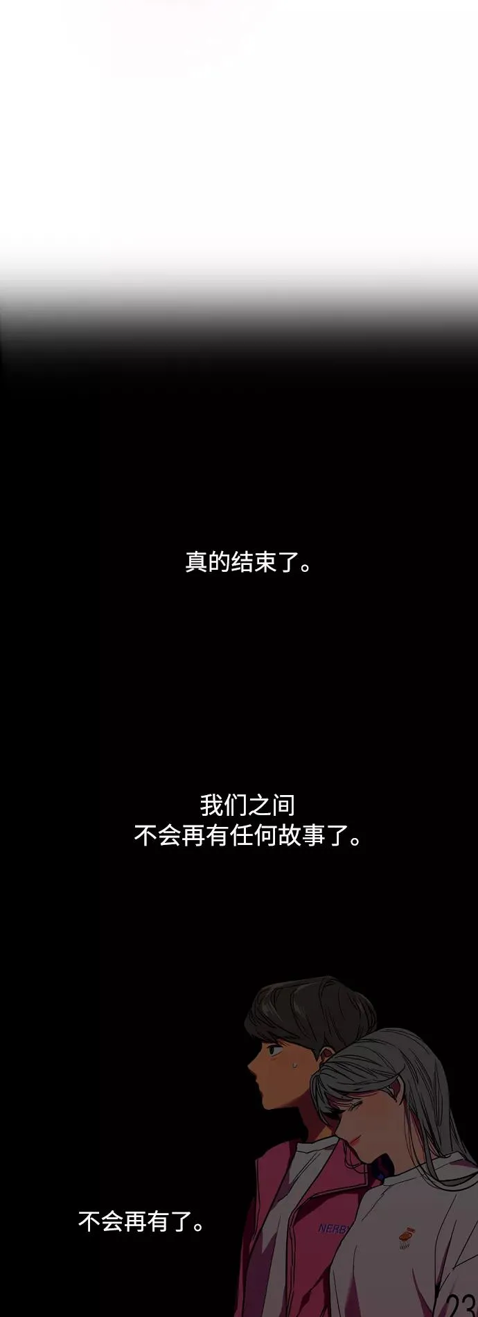 [第134话] 对你也 第23页
