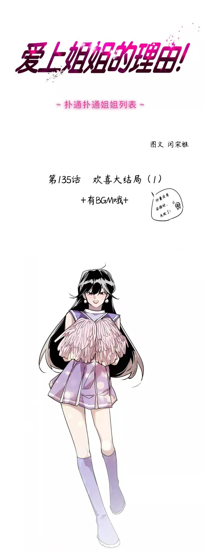 [第135话] 欢喜大结局（1） 第6页