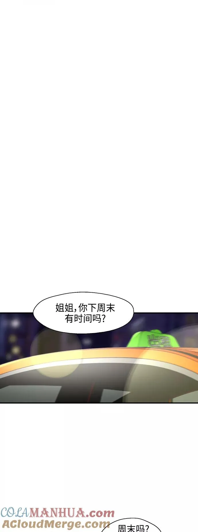 [第135话] 欢喜大结局（1） 第7页