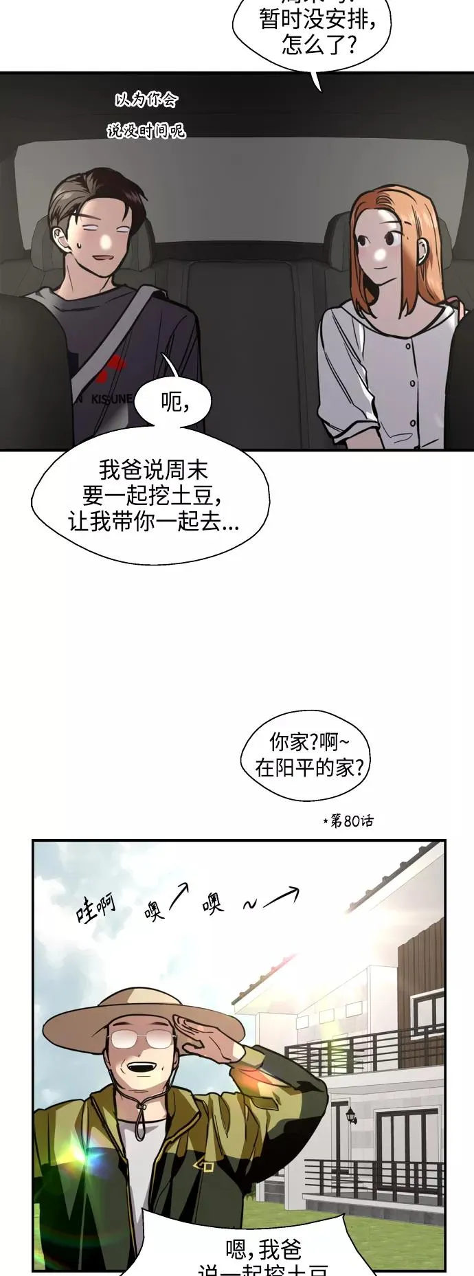[第135话] 欢喜大结局（1） 第8页