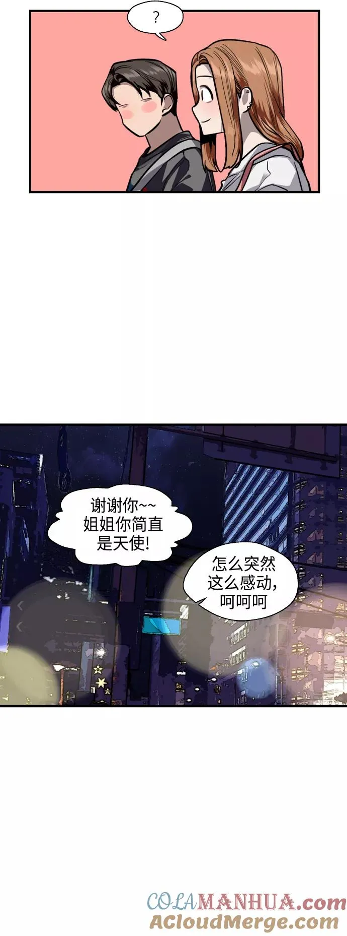 [第135话] 欢喜大结局（1） 第10页