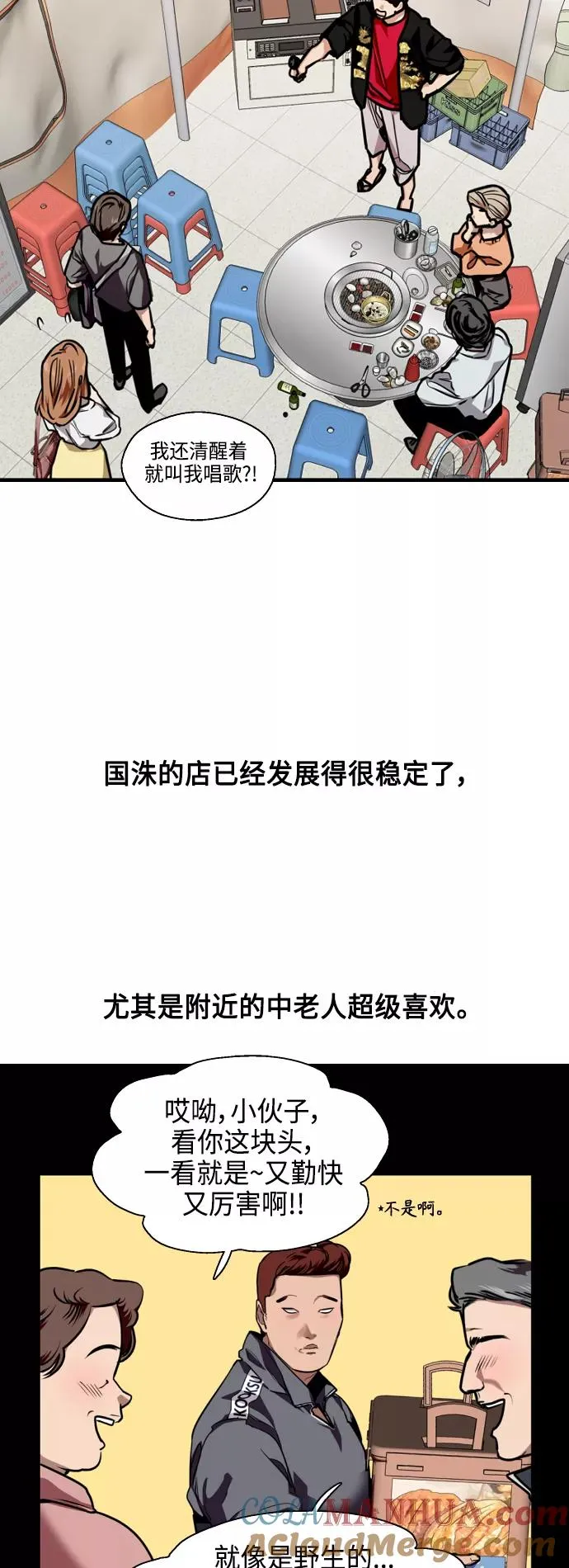 [第135话] 欢喜大结局（1） 第13页