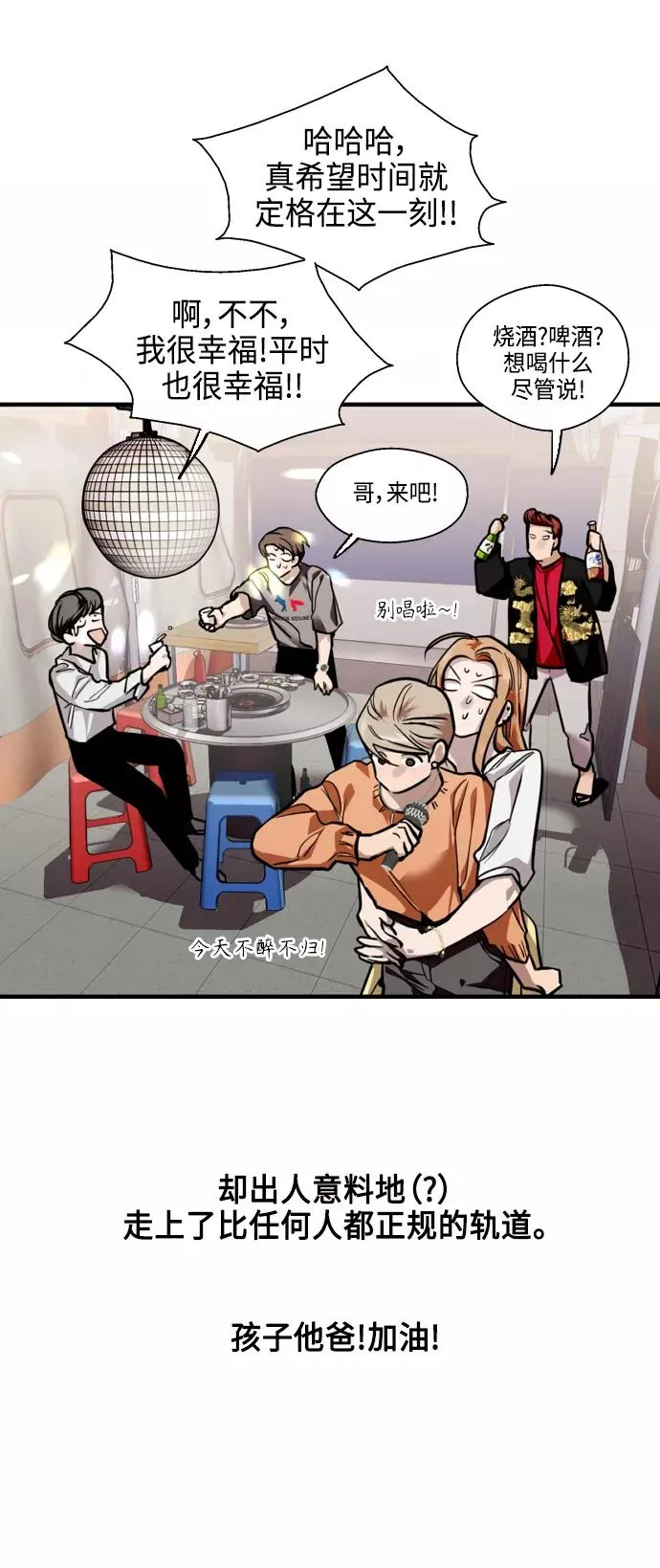 [第135话] 欢喜大结局（1） 第21页