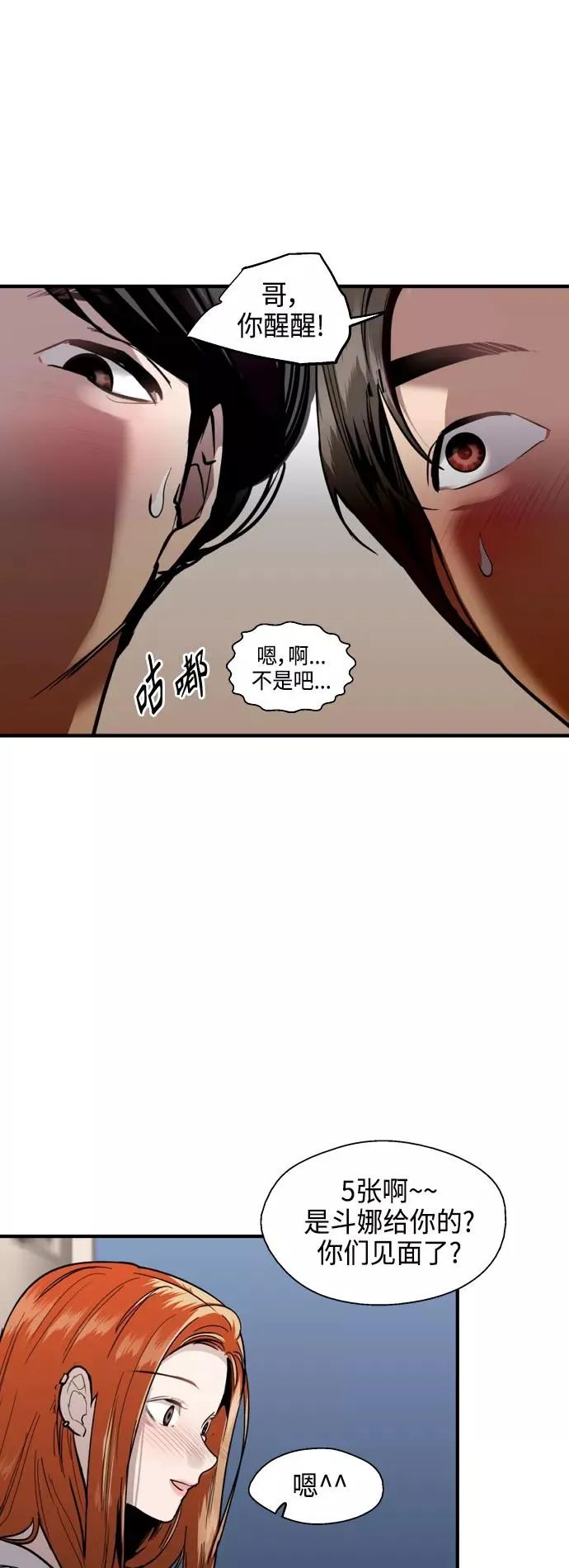 [第135话] 欢喜大结局（1） 第27页