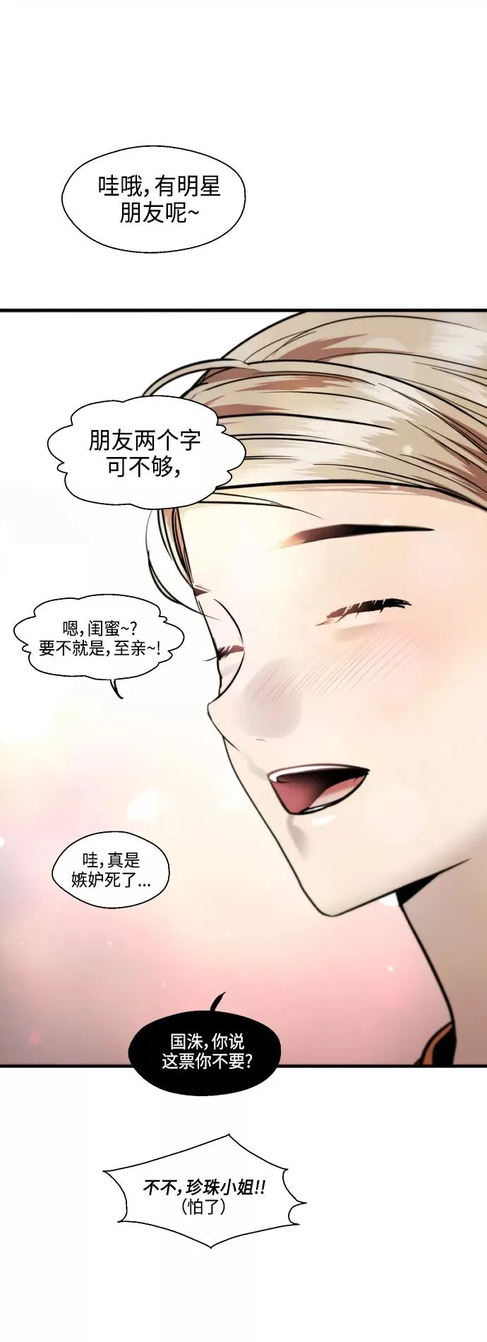 [第135话] 欢喜大结局（1） 第29页