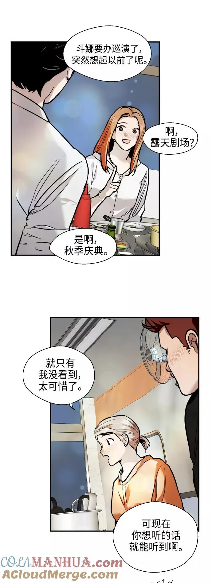 [第135话] 欢喜大结局（1） 第31页