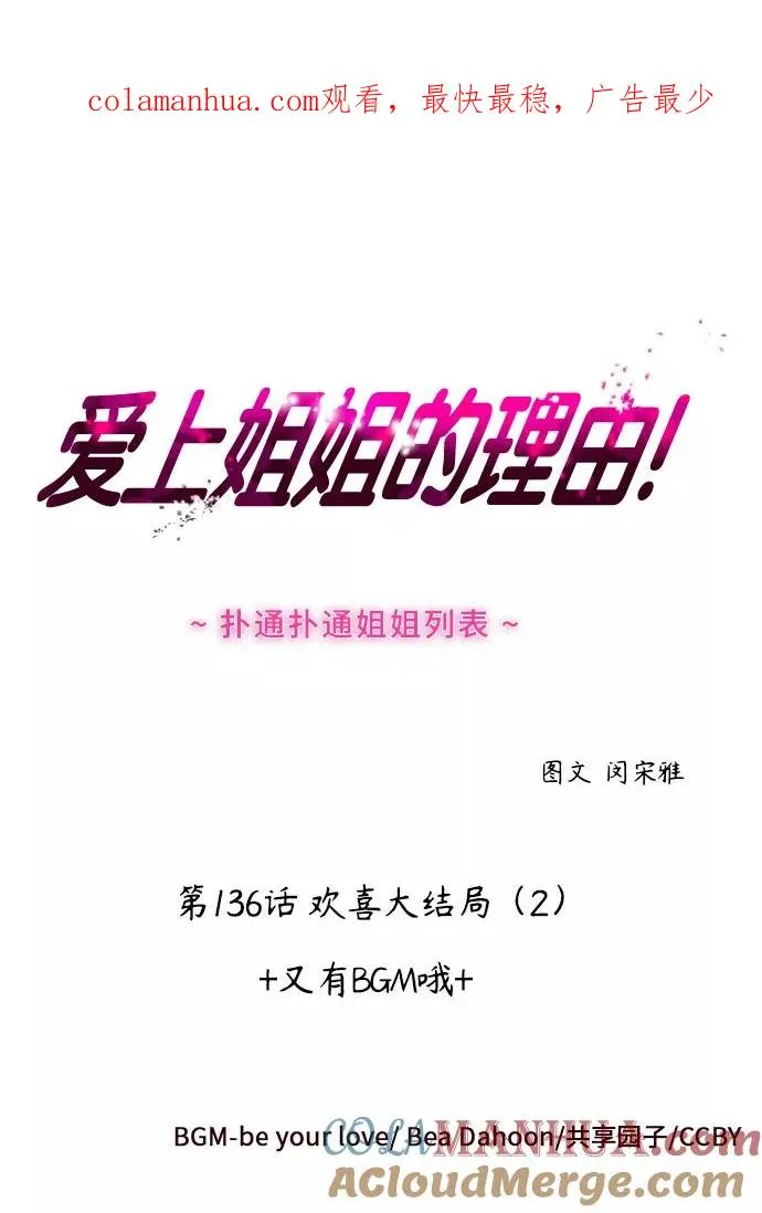 [第136话] 欢喜大结局（完） 第1页