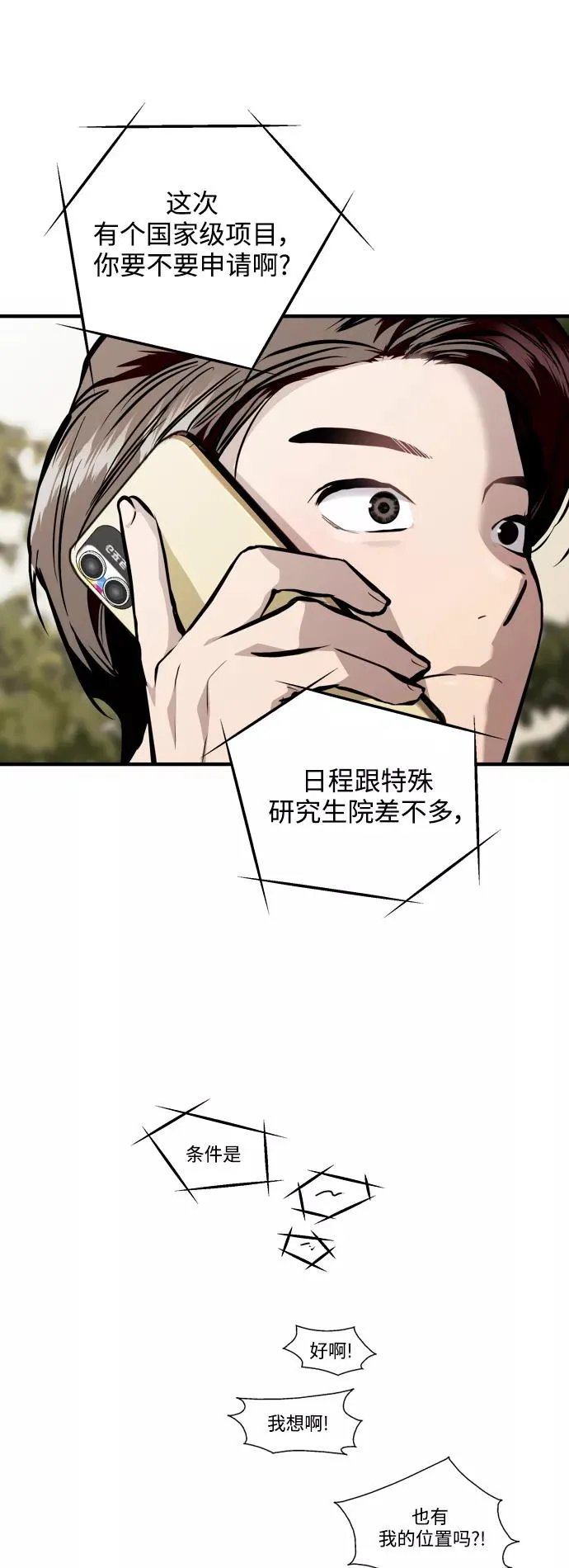 [第136话] 欢喜大结局（完） 第3页