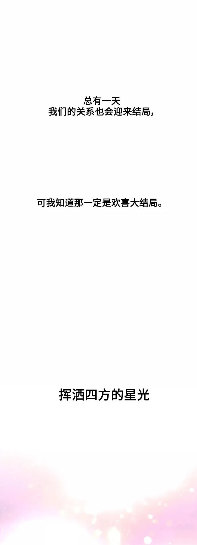 [第136话] 欢喜大结局（完） 第32页