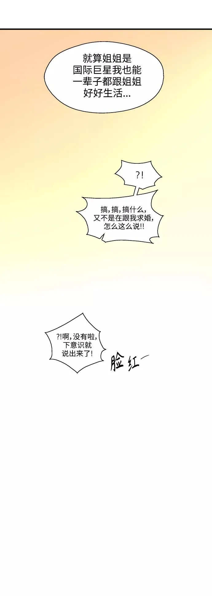 [第136话] 欢喜大结局（完） 第42页
