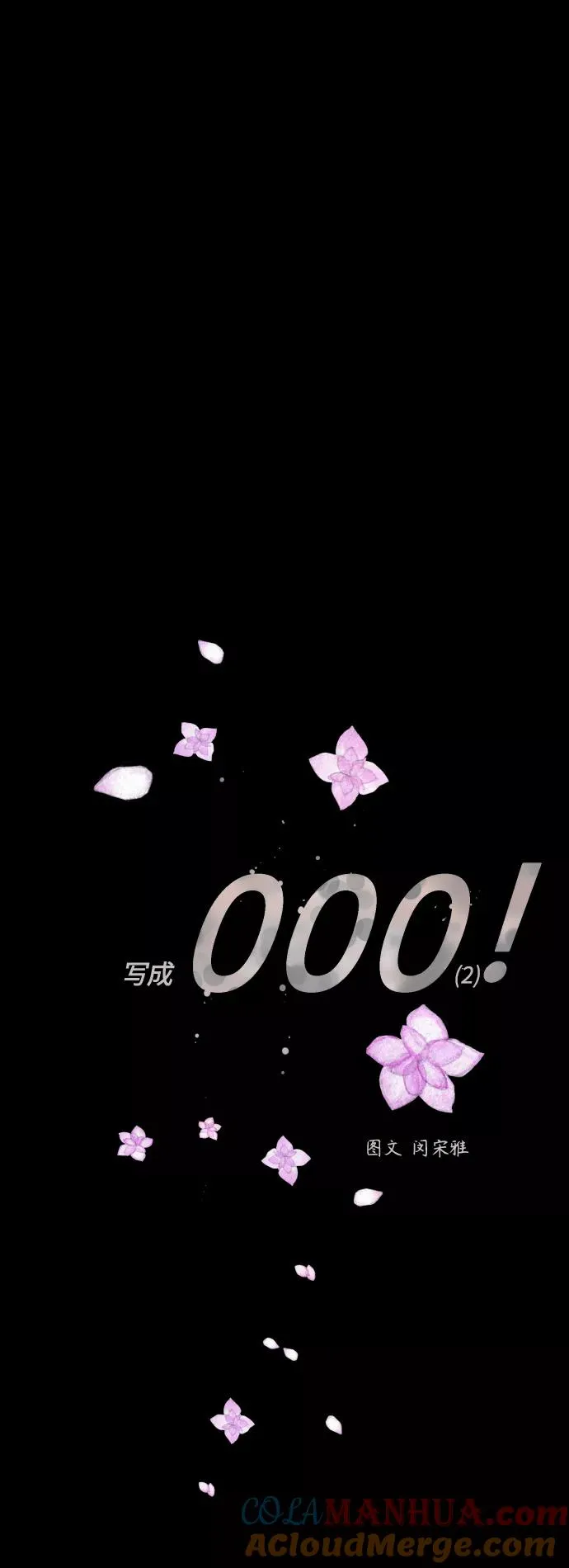 [外传] 000！（2） 第4页