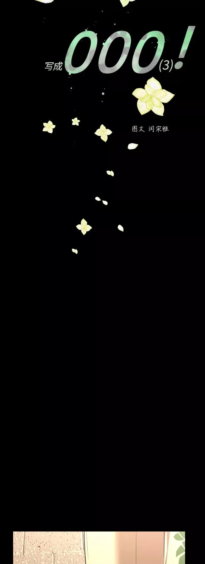 [外传] 000！（3） 第4页