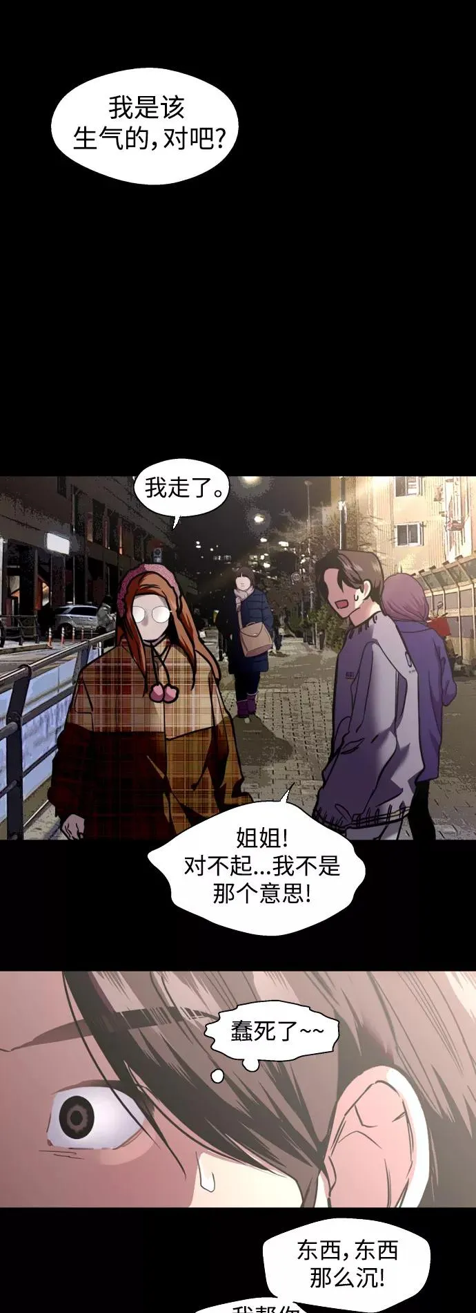 [外传] 000！（3） 第6页