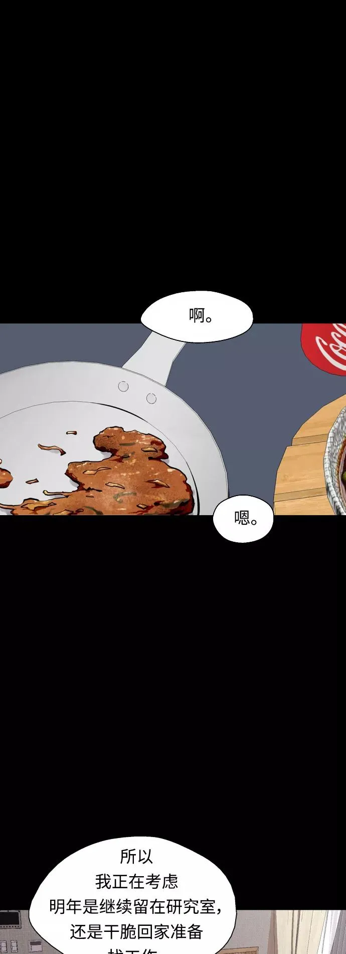 [外传] 000！（3） 第14页