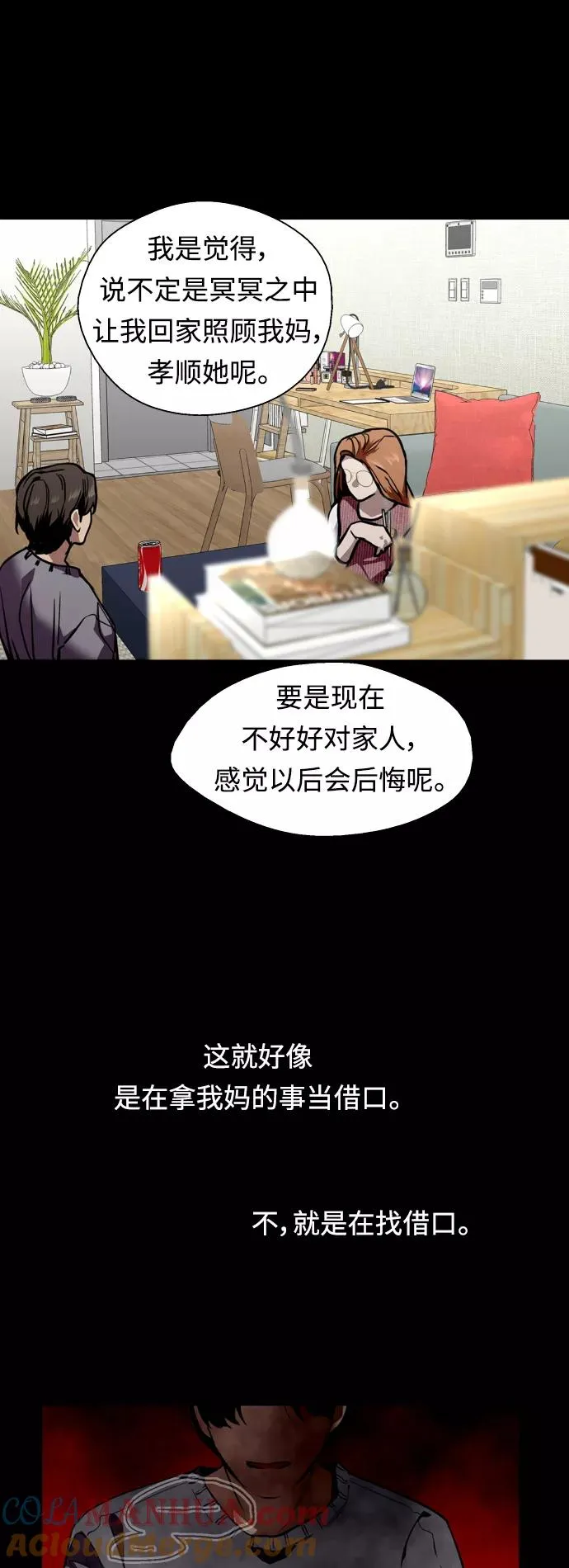 [外传] 000！（3） 第17页