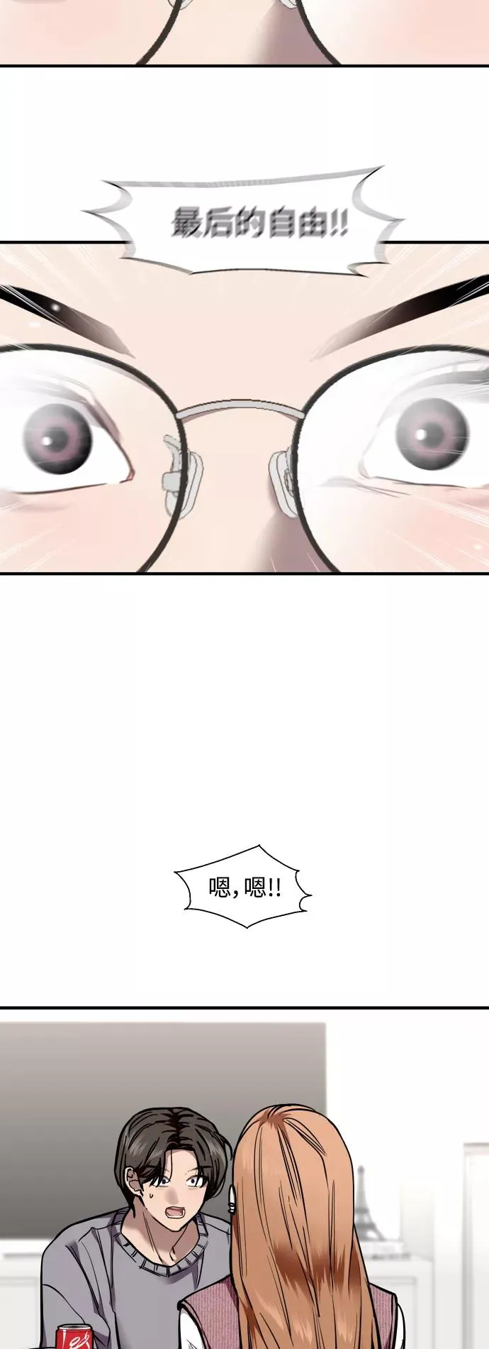 [外传] 000！（4） 第8页