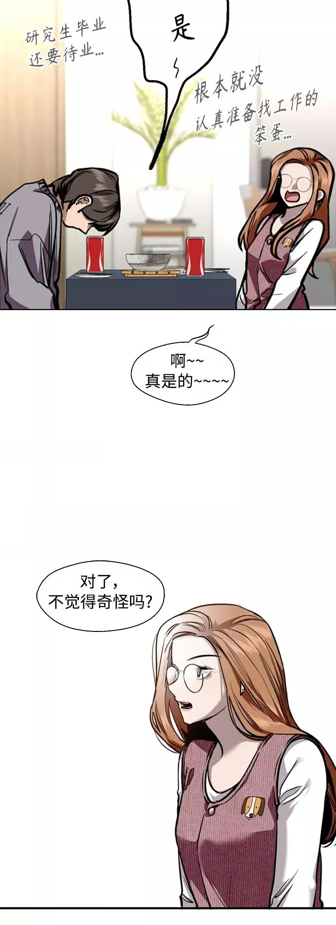 [外传] 000！（4） 第10页