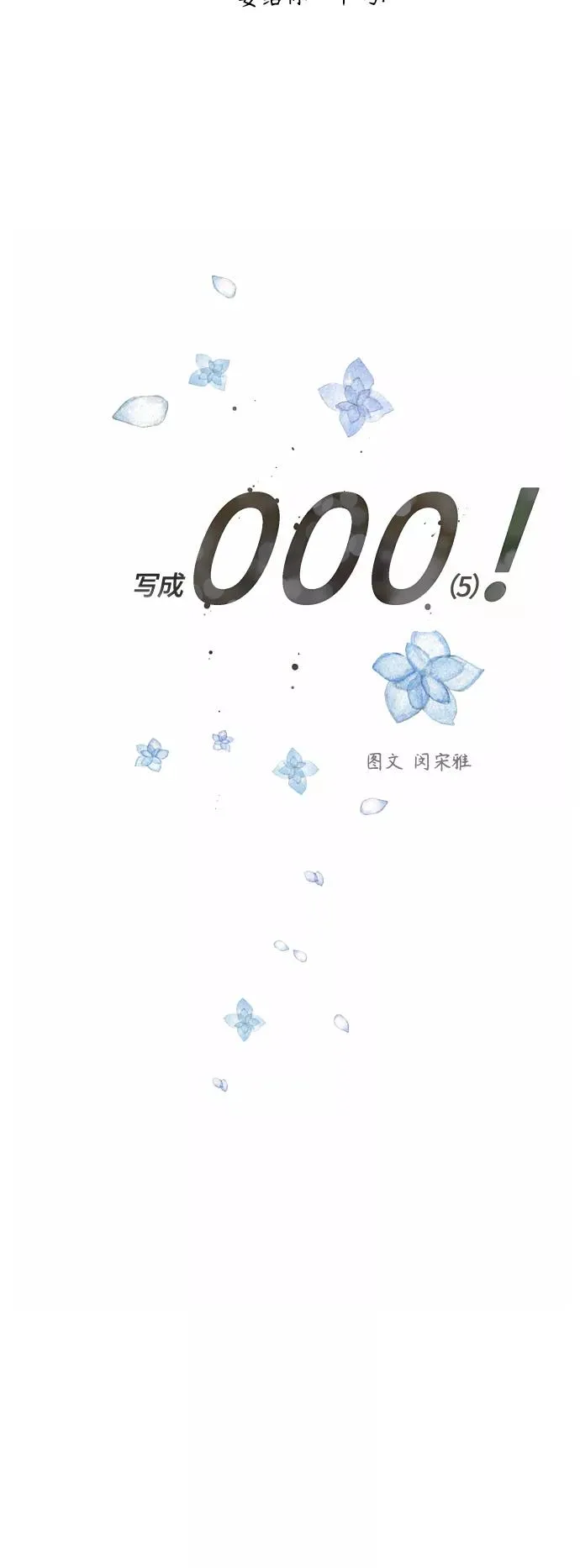 [外传] 000！（5） 第5页