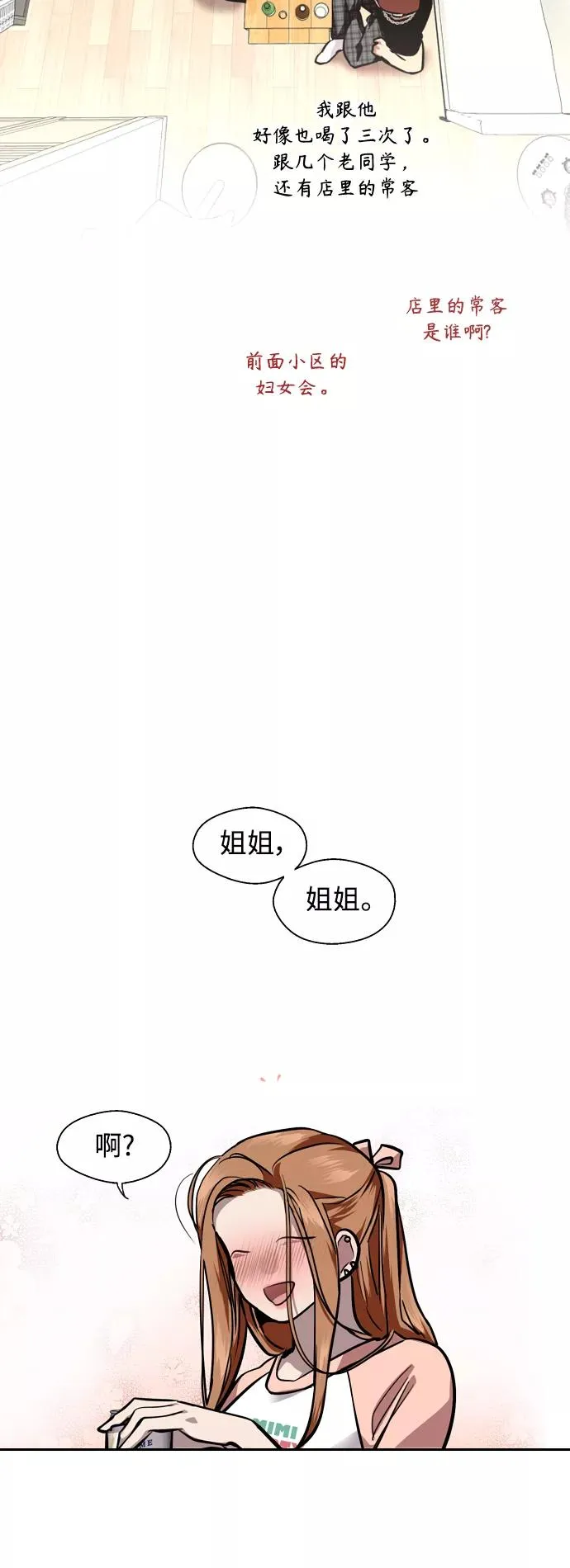 [外传] 000！（6） 第38页