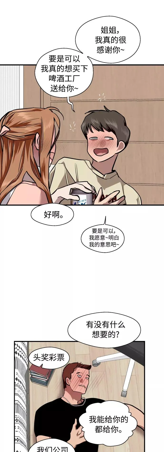 [外传] 000！（6） 第39页